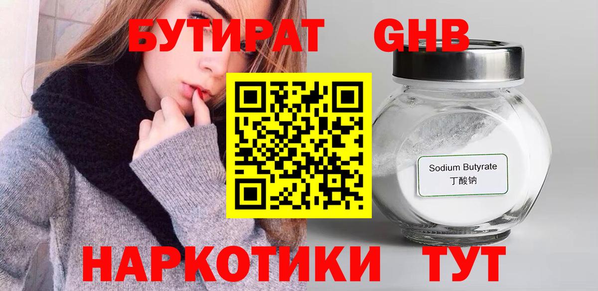 Бутират BDO Киреевск
