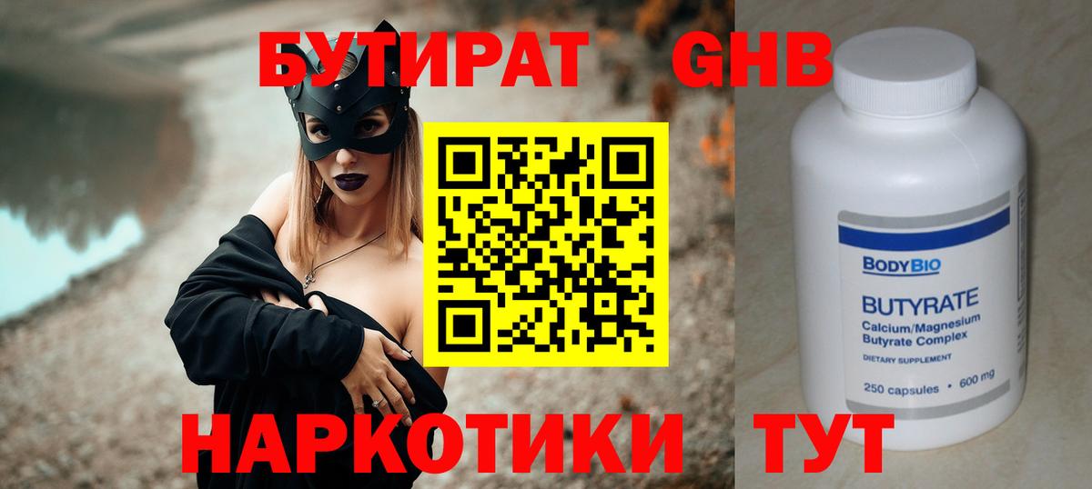 БУТИРАТ 99%  Вход с VPN  Киреевск 