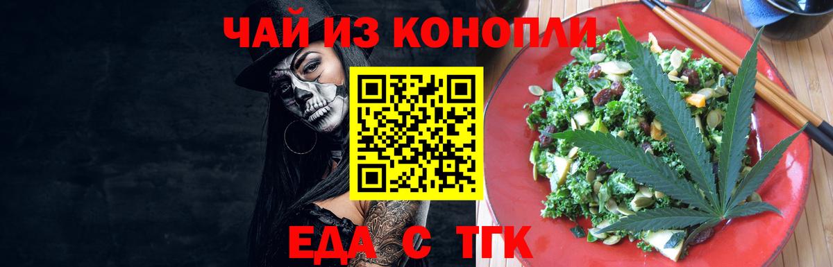 Еда ТГК марихуана Киреевск