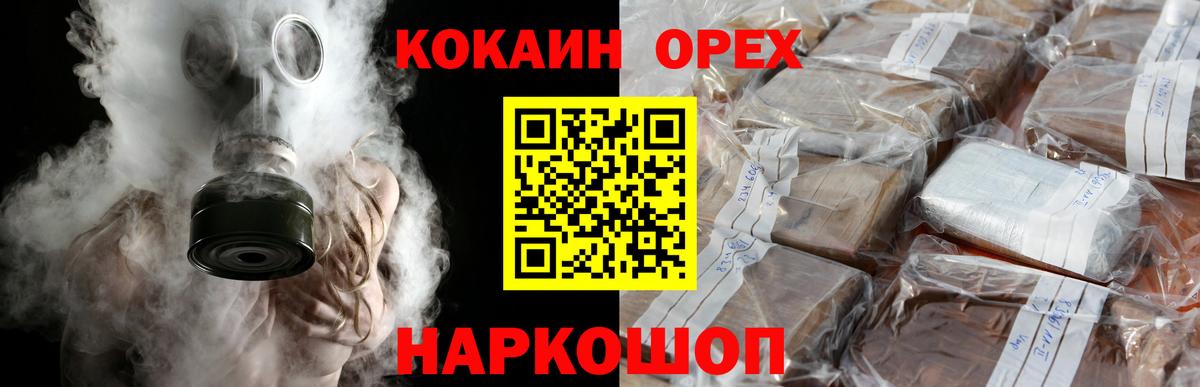 Киреевск  КОКАИН VHQ  COCAIN 98%  Вход с VPN 