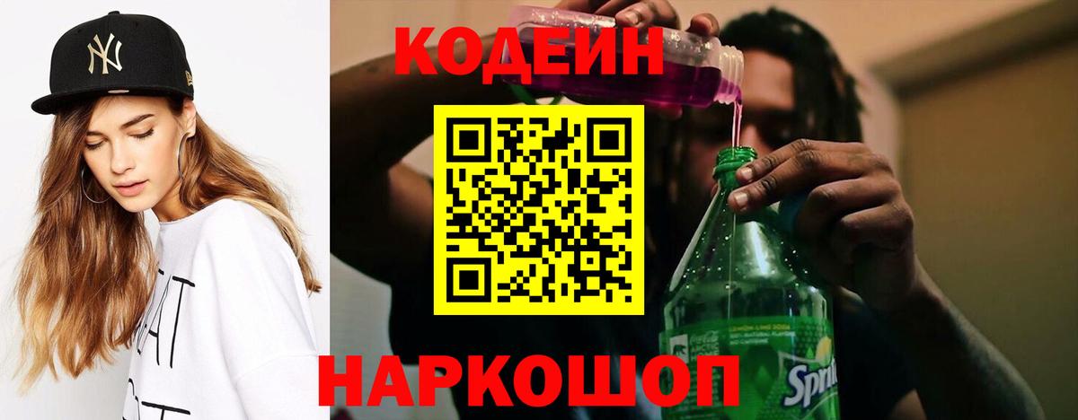 Кодеиновый сироп Lean напиток Lean (лин)  Кодеиновый сироп Lean напиток Lean (лин)  Киреевск  Вход с VPN 
