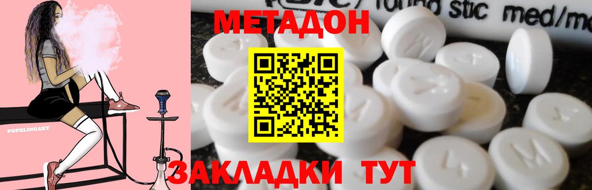 Метадон кристалл Киреевск
